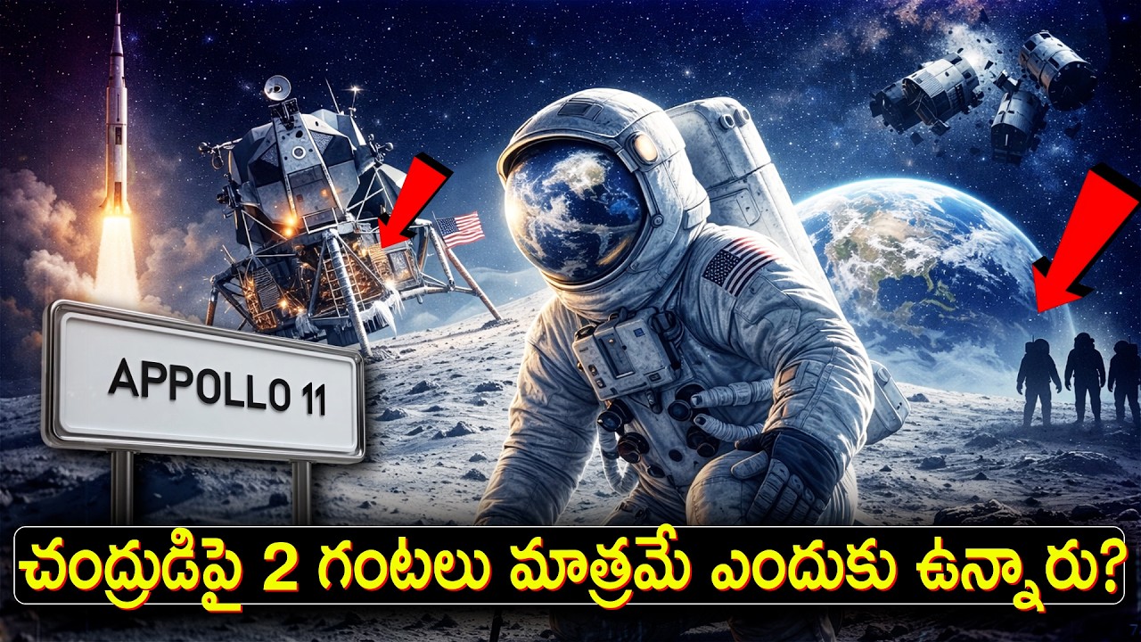 APOLLO 11 చంద్రునిమీద రెండు గంటలు మాత్రమే ఎందుకు ఉంది ? #space