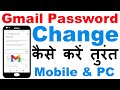 [तुरंत] Gmail Ka Password Kaise Change Karen | how to change password of gmail account | Secure now