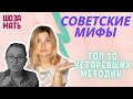 Советские мифы о материнстве: сцеживание, пеленание, купание / ШО ЗА МАТЬ