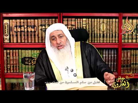 فضل إلقاء السلام | الشيخ مصطفى العدوي