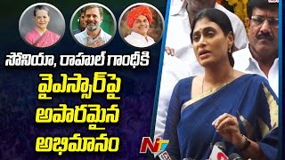 YS Sharmila About Sonia Gandhi & Rahul Gandhi | Ntv