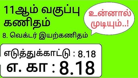 11th Maths Tamil Medium Chapter 8 Example 8.18