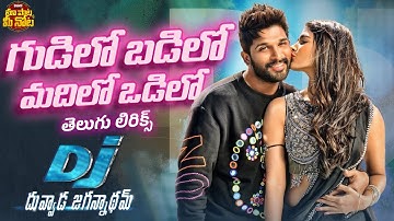 Gudilo Badilo Telugu Lyrical Song | DJ (Duvvada Jagannadham) | Allu Arjun | Pooja Hegde | DSP