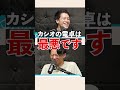 カシオの電卓アンチ過激派からのお便り #ゆるコンピュータ科学ラジオ #切り抜き