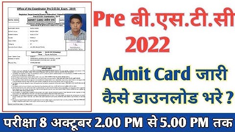 BSTC Admit Card 2022 Kaise Download Kare ? Pre DELED Admit Card 2022 Kaise Download Kare ? #bstcnews