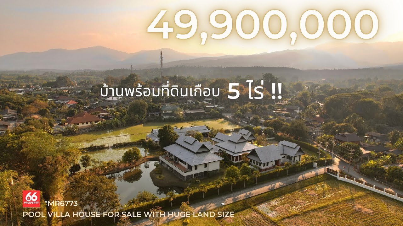 ขายแล้ว🎈บ้านพูลวิลล่า พร้อมที่ดินขนาดใหญ่เกือบ 5 ไร่ ทำเลดีใกล้โรงเรียนนานาชาติเปรมฯ เชียงใหม่
