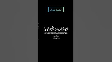 ما تيسر من سورة الروم بصوت #المنشاوي #قرآن #قران_كريم