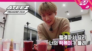 [ATEEZ TREASURE FILM] (미공개) 텔레파시 레시피! 릴레이 떡볶이 만들기 | Ep.2 (ENG SUB)