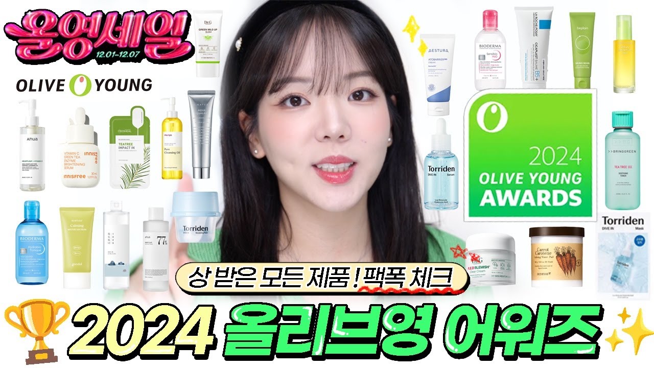광고❌ 올리브영 어워즈? 다 좋은거 아닙니다🙅🏻 2024 수상 전제품 리뷰🏆 올영세일 참고하세요!