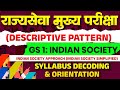 राज्यसेवा मुख्य परीक्षा GS 1: Indian Society Intro and Syllabus Decoding by Shubham Sir #mpsc