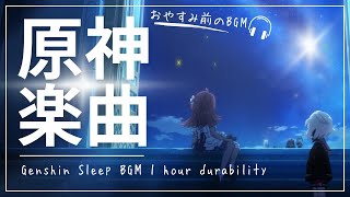 アルレッキーノ（召使）睡眠用BGM 燼火🎧クリーヴと誓ったスナージナヤの虹色のオーロラ