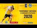 Чемпіонат України 2020. День перший. 20.08.2020