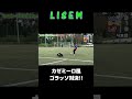 【カゼミーロ再現対決】謎の器具を使いこなすのは誰だ!?【LISEM】 #Shorts