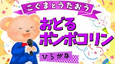 Japanese Children S Song アニメソング Odoru Ponpokorin おどるポンポコリン Youtube Japanese Children S Song アニメソング Odoru Ponpokorin おどるポンポコリン Youtube