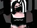زهراء قاسم تنزع الكمامه شاهد المقطع للاخير 