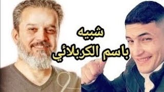 باسم الكربلائي يعباس فكدك هضمنة ملا سيف علي قناة العراقية