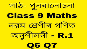class 9 maths Revision exercise R.1, Q 6,7/class 9 maths chapter 1 Exercise R.1 Revision NCERT