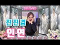 진진경 인연 이선희 진진경 인연 이선희