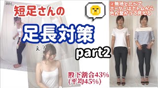 足が長い基準は 日本人の股下や座高の平均と足長の人の特徴やあるあるも 足 短い 基準