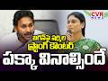 జగన్ పై షర్మిల స్ట్రాంగ్ కౌంటర్ | YS Sharmila Strong Counter to YS Jagan | CVR News
