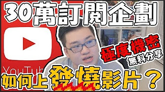上youtube发烧影片榜 准则 Youtube