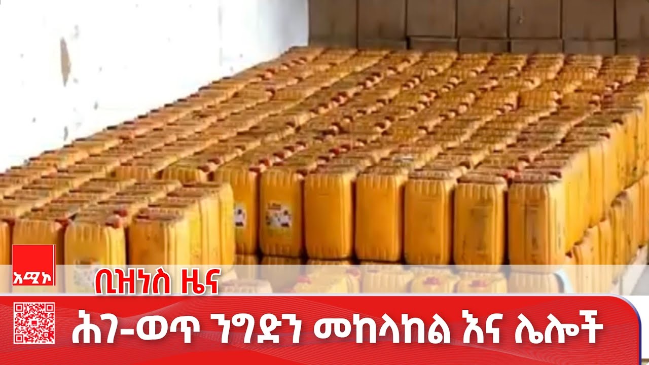 ቢዝነስ ዜና: የካቲት 30/2018 ዓ.ም