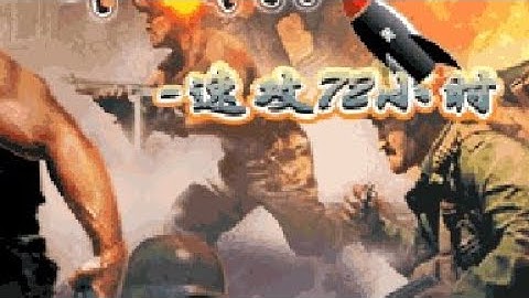 【JAVA GAMES】 72小时 - J2me Loader