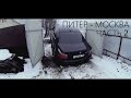 BMW E60 - НА ВСЕ ДЕНЬГИ. ЧАСТЬ 2 - ЛАКШЕРИ / GORELOV FILMS