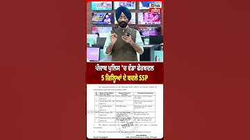 ਪੰਜਾਬ ਪੁਲਿਸ 