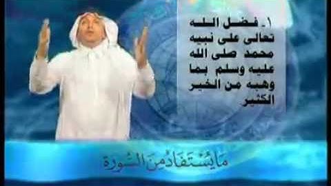 ما يستفاد من سورة الكوثر - بلغة الإشارة