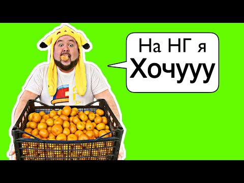 Новогодние желания Бородатой Семейки