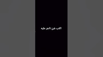 تلاوه مؤثره #اكسبلور #تلاوة_خاشعة #دويتو #المصحف #الرحمن #المراه #تلاوة #لايك #duet #اعتني #الظروف