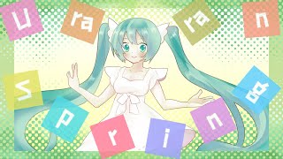 【HATSUNE MIKU】Uraran Spring
