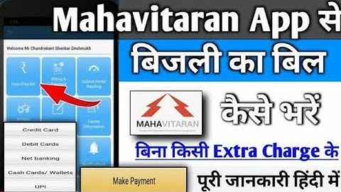 Mahavitaran App se Bijali bill kaise bhare || Online electricity bill pay kaise bhare || Mahavitaran