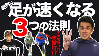 【基礎の基礎】速く走るための三大原則を実践してみよう【キミの走りに革命を！】