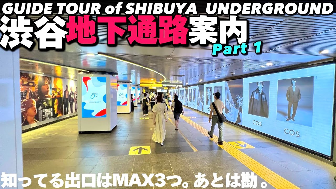 【4K.渋谷地下】ハチ公からスクランブル交差点センター街と109へ渋谷地下通路をMAP付き詳細案内①【出口|渋谷駅田園都市半蔵門線】Guide tour of Shibuya Underground