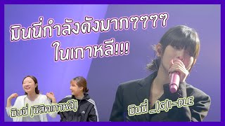 ลองดูคลิปมินนี่ที่คนเกาหลีชอบมาก ๆๆๆๆ (feat.Traffic Light เวอร์ชั่นไทย!)