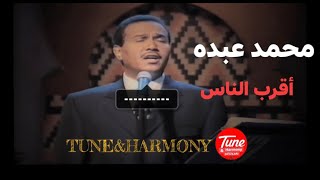 خل عنك التعالي واتركك منه - محمد عبده-HD- 2021 من أغنية ( أقرب الناس انت ) مختصرة ومعدله روعه