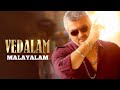 Vedalam Malayalam Full Movie | Ajith Kumar | Lakshmi Menon | Sruthi Hassan