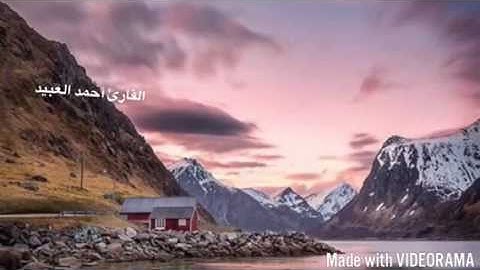 وعنت الوجوه للحي القيوم.  القارئ أحمد العبيد