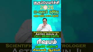 Rishabam Rasi Gurupeyarchi 2026 in Tamil | குரு உங்களுக்கு என்ன செய்வார் ? பரிகாரம் என்ன ?