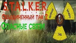 Сталкер ОП 2 Опасные связи (контролёр в Баре) видео Сталкер ОП 2 Поиск Призрака и убийц Клыка