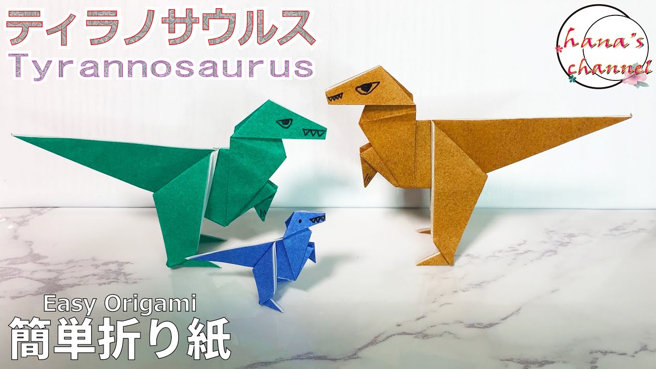 恐竜 動画 Easy Origami 簡単折り紙 ティラノサウルス How To Make Paper Tyrannosaurus 간단한 색종이접기 티라노사우루스 简单的折纸 霸王龙 おりがみ Diy 恐竜 Jp