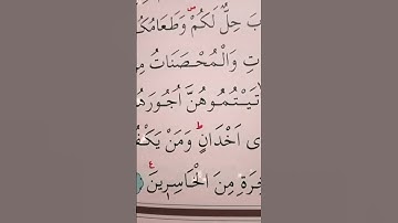 سورة المائدة الأية 5 القارئ سعد الغامدي