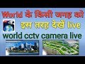 Cctv camera live mobile   cctv  camera live streem in mobile