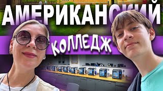 видео: Американский колледж / шоппинг/ TGmaxx #бэктускул  #американскаяшкола  картинка: Американский колледж / шоппинг/ TGmaxx #бэктускул  #американскаяшкола