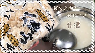 甘酒の作り方♪〜八海山の酒粕〜