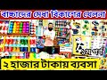             educational item wholesale price bd
