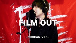 Film out (필름 아웃) / BTS (방탄소년단) Korean Lyric ver. ( cover by SG )