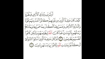 سورة الروم 3 القسم الثالث تكرار كيفي من .. أولم يسيروا في الأرض فينظروا .. إلى .. يستهزئون